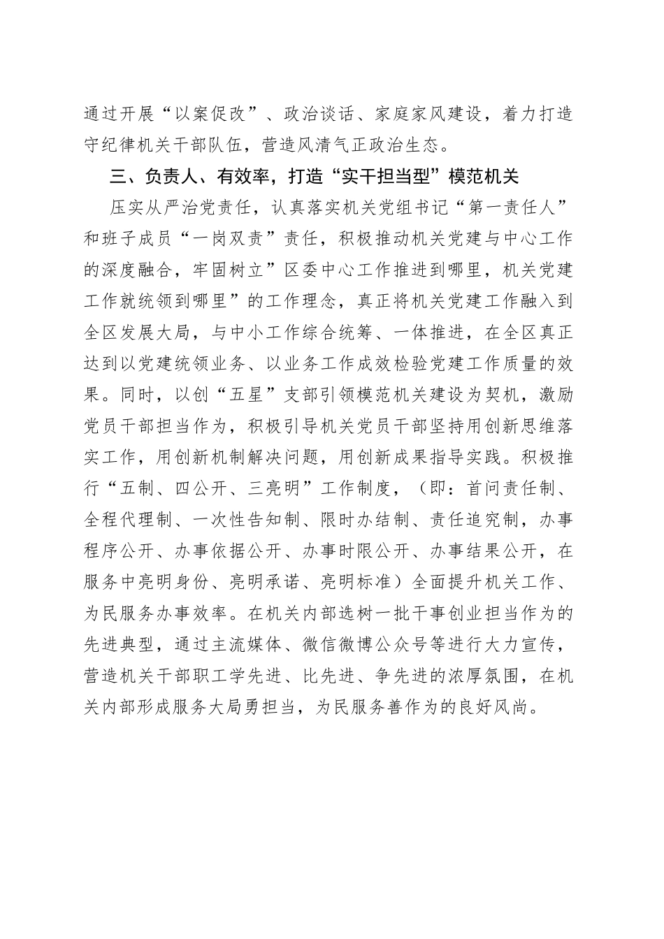 区扎实推进模范机关建设工作（20230728）_第2页