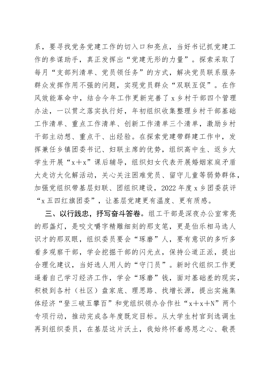 2023年县级优秀党务工作者先进事迹发言材料_第2页