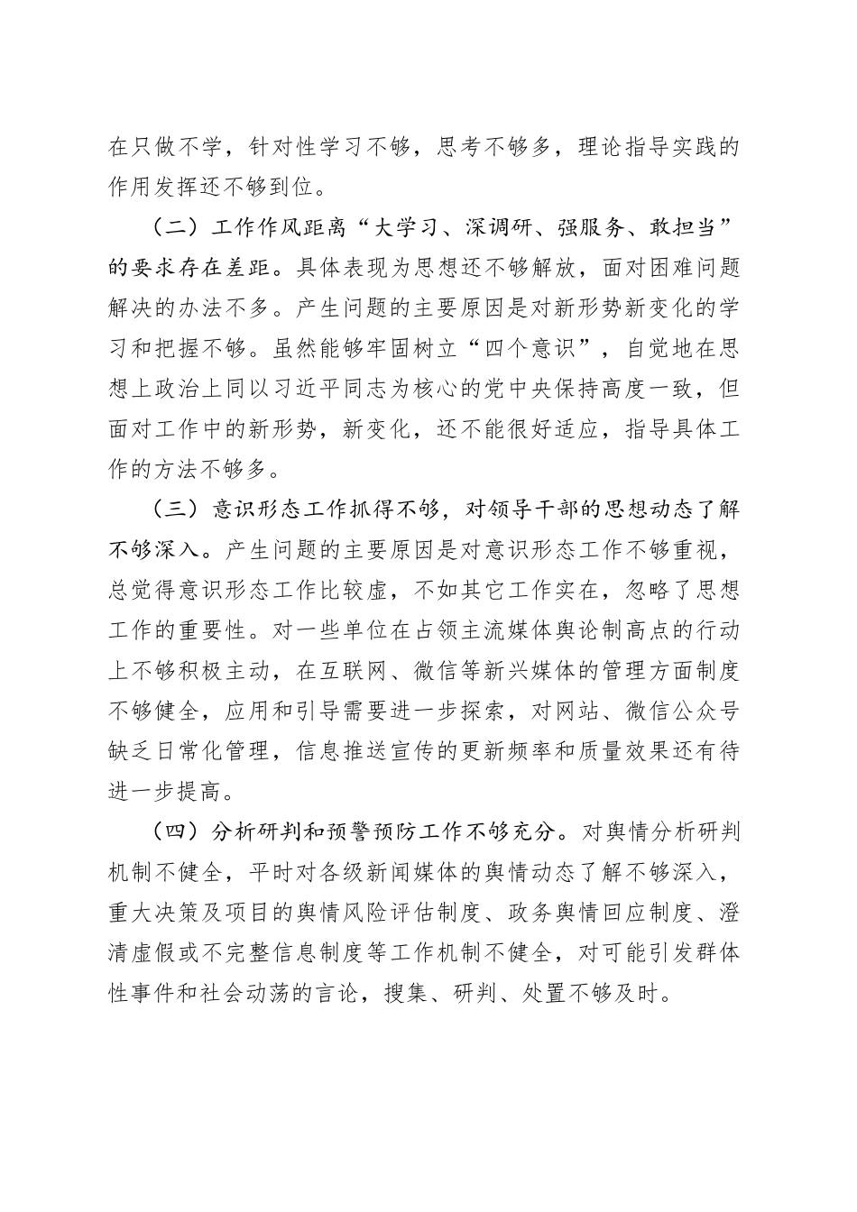 以案促改个人对照检查材料检视剖析发言提纲230910_第2页