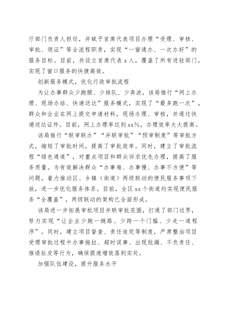 区打造便民利企“政务超市”优化营商环境（20230623）_第2页