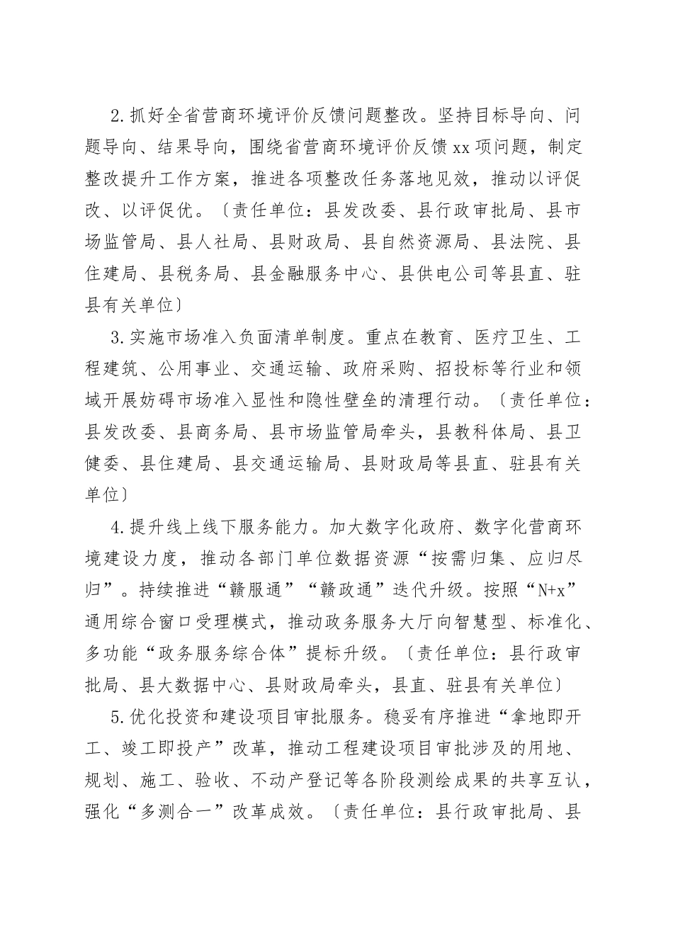 2023年县营商环境优化提升工作要点（20230727）_第2页