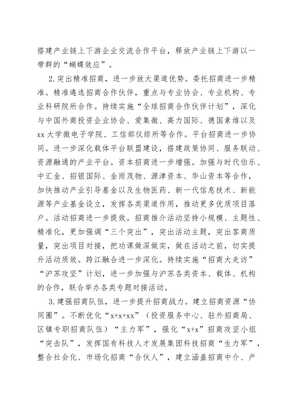 区投资服务中心2023年下半年工作计划_第2页