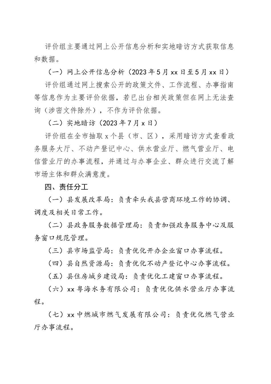 2023年县营商环境迎评工作方案（20230629）_第2页