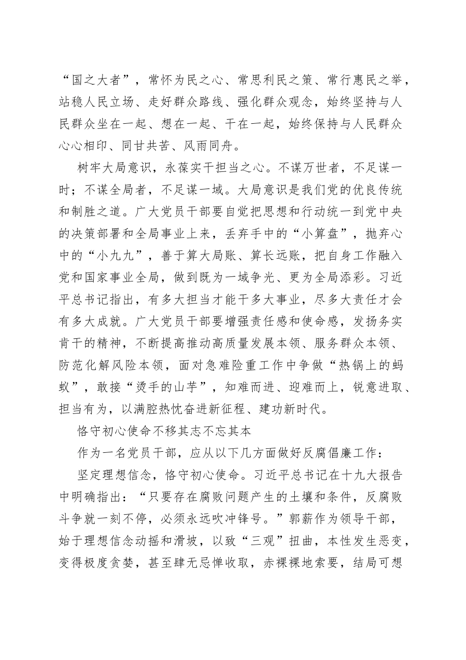 以案促改心得体会（三篇）_第2页
