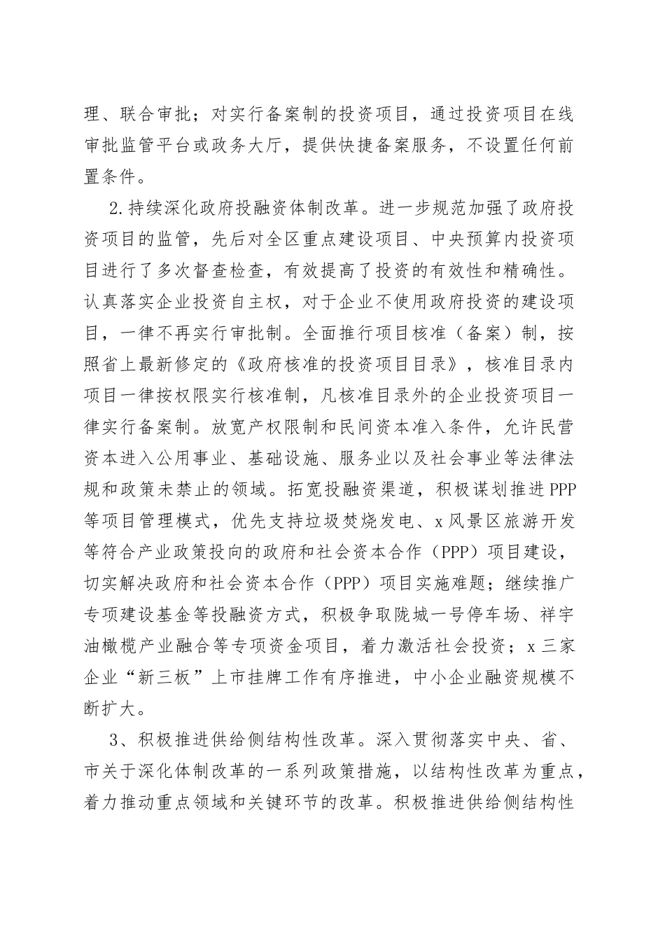 区持续深化改革和转变政风情况汇报_第2页