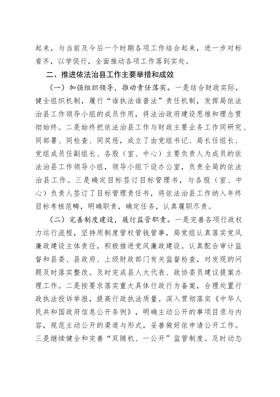 2023年县财政局上半年依法治县工作总结及下半年工作计划_第2页