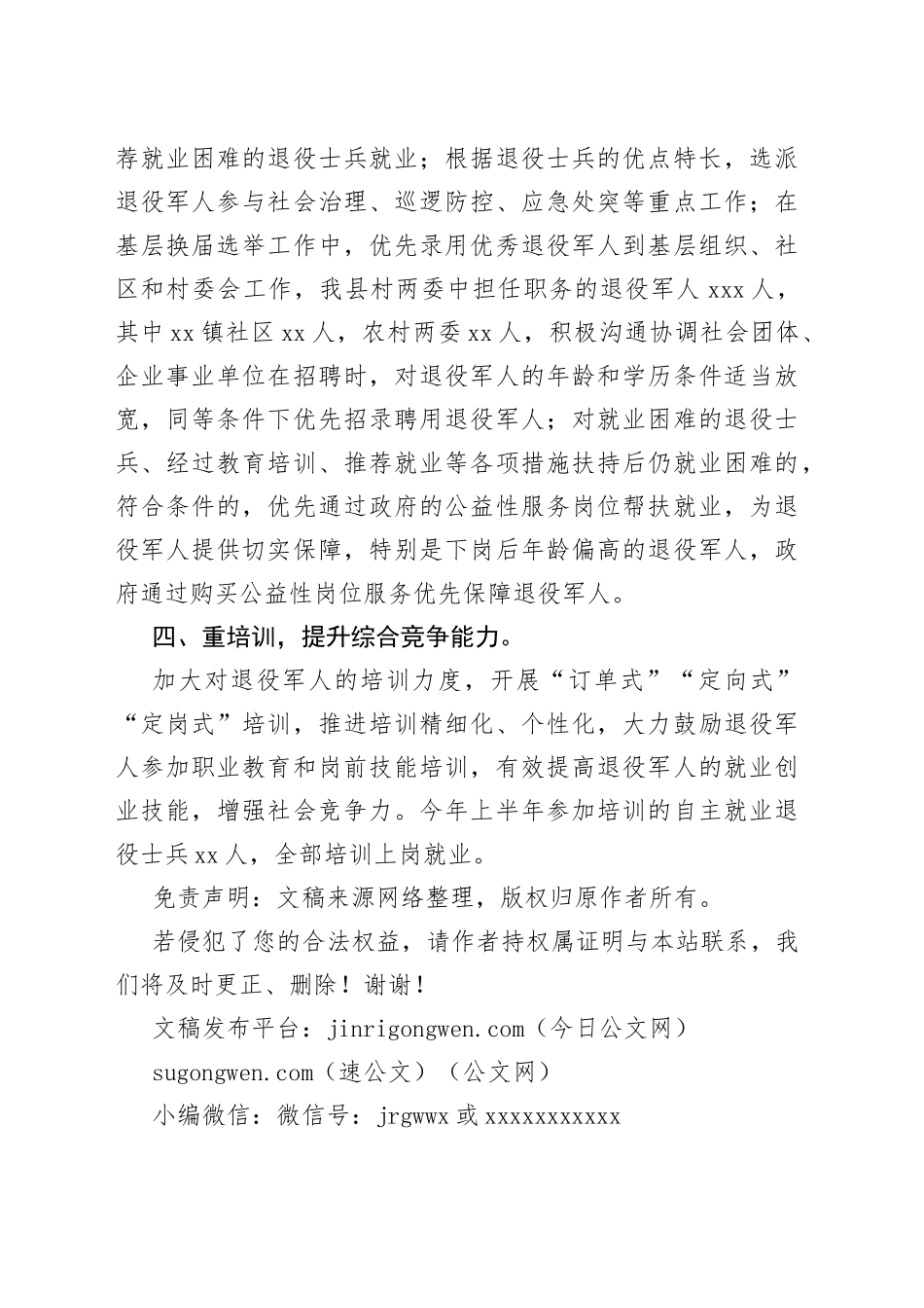 2023年县退役军人就业创业工作情况汇报_第2页