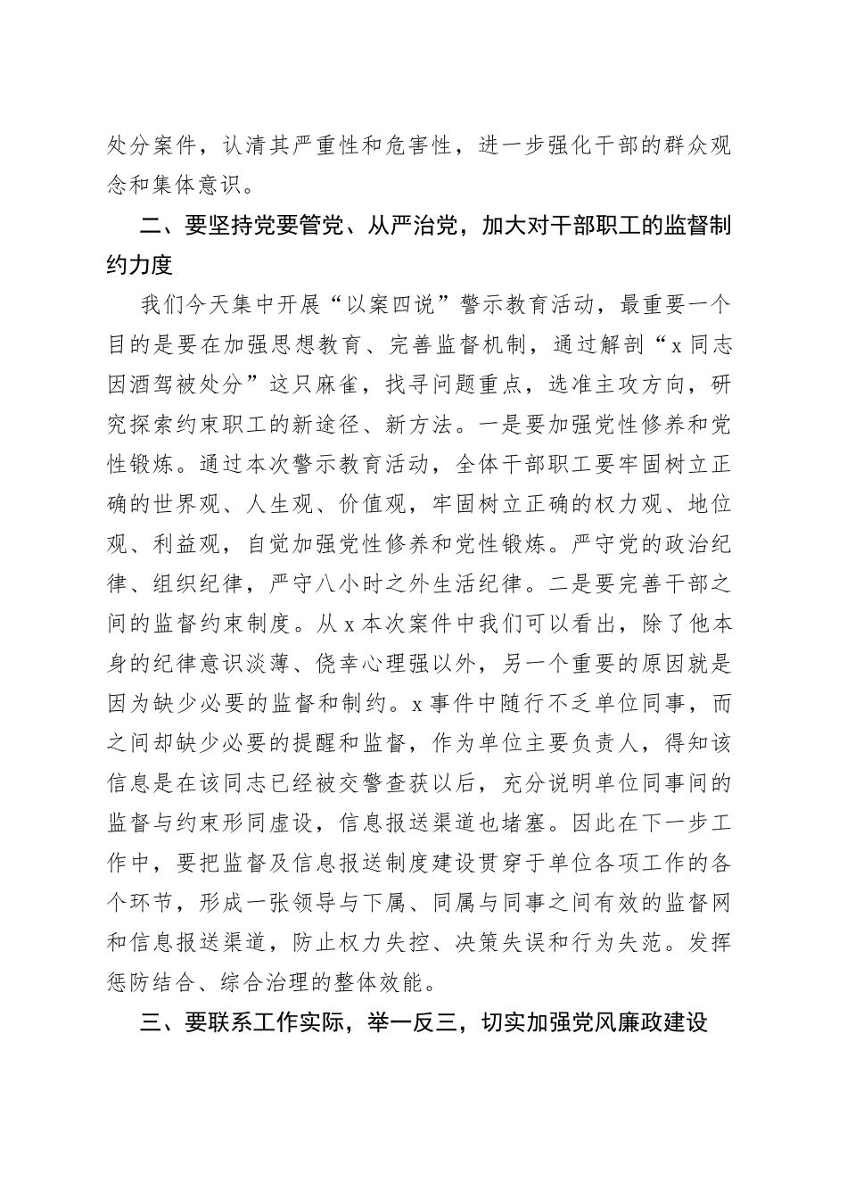 以案四说警示教育大会讲话促改活动酒驾醉驾_第2页