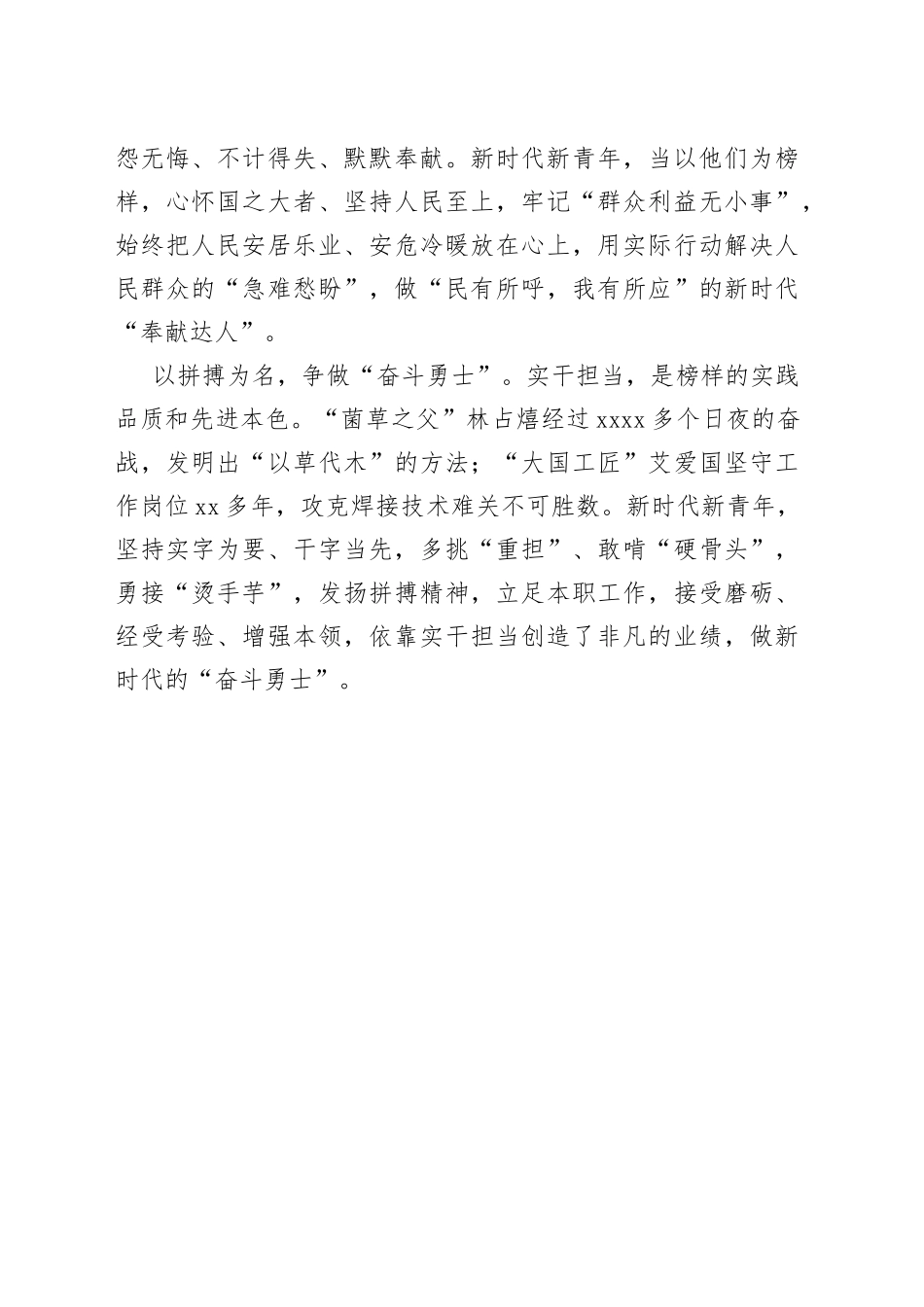 以榜样为名  绽青春之彩-《榜样7》学习心得（银行支行）_第2页