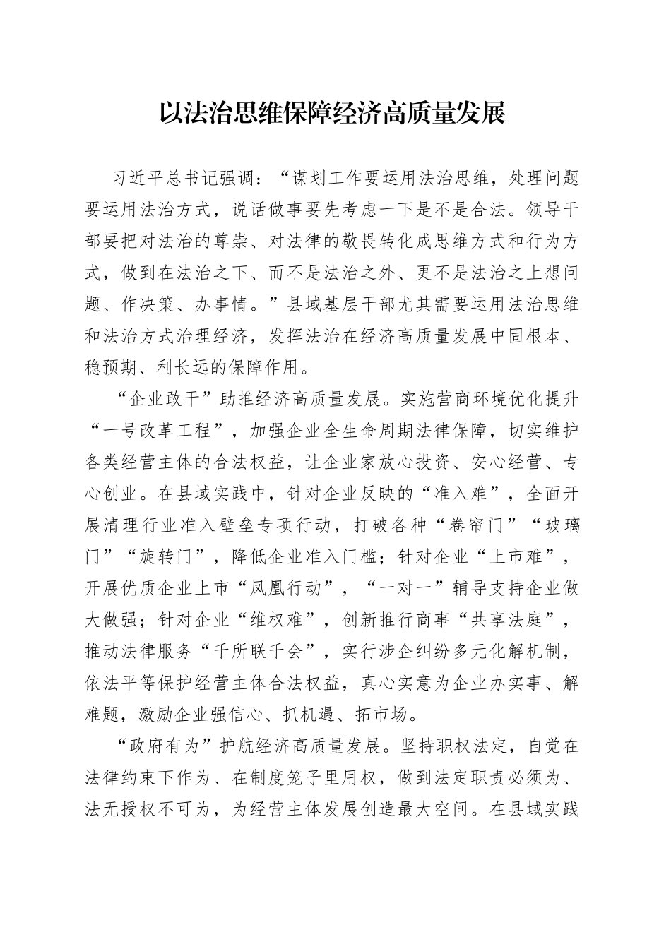 以法治思维保障经济高质量发展_第1页