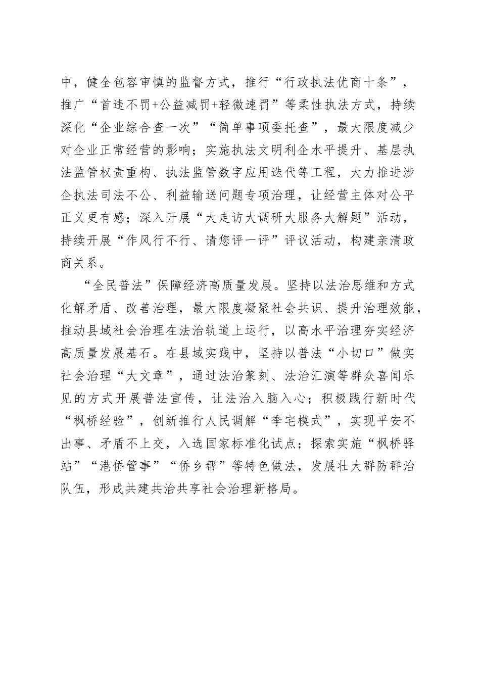 以法治思维保障经济高质量发展_第2页