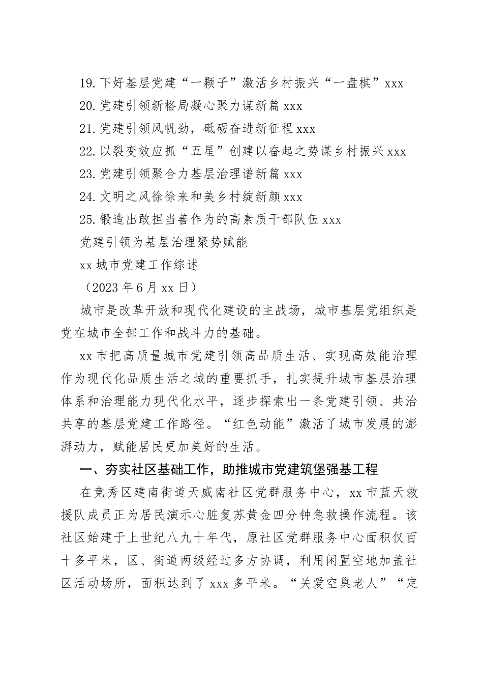 2023年发展（工作）综述合集（25篇）_第2页