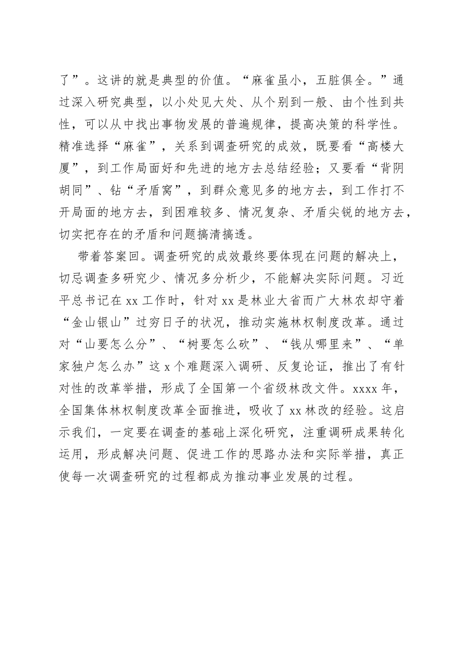 以深化调查研究推动解决发展难题_第2页