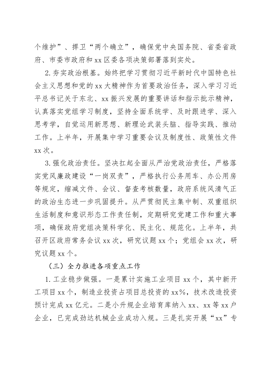 区政府党组2023年上半年工作情况及下半年工作安排汇报_第2页