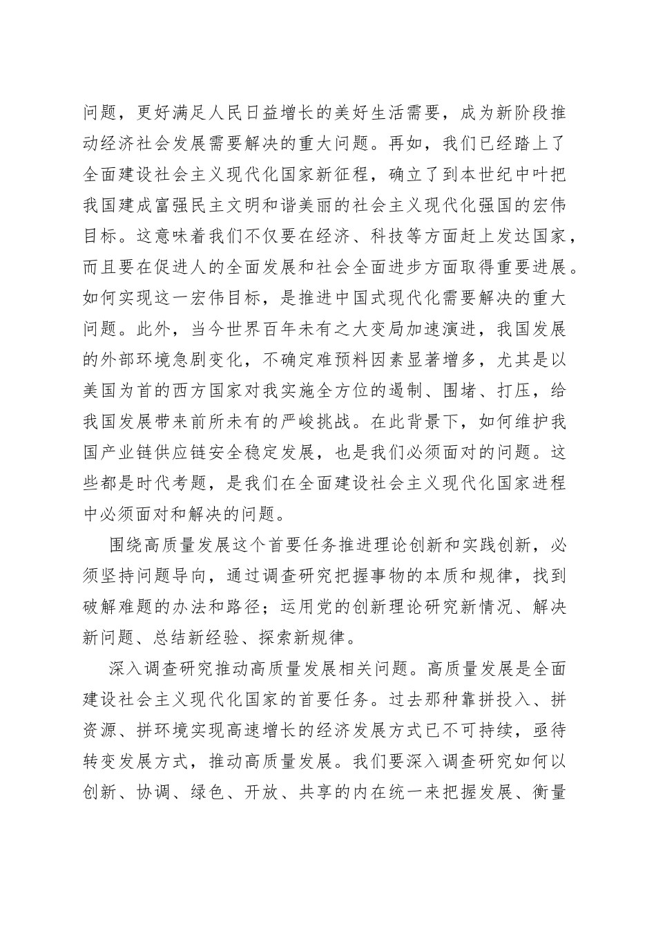 以深化调查研究推动解决发展难题（思想纵横）_第2页