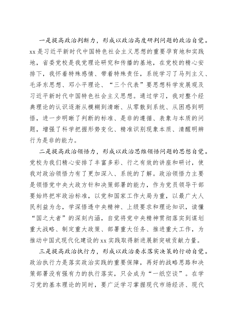 区政府副区长党性分析报告_第2页