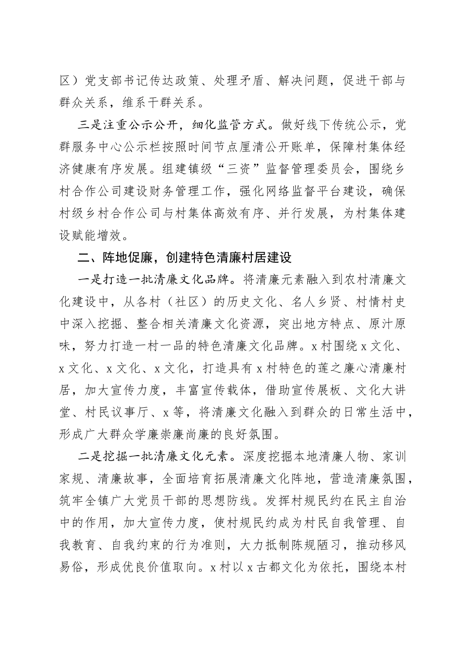 以清廉村居建设助推乡村振兴_第2页