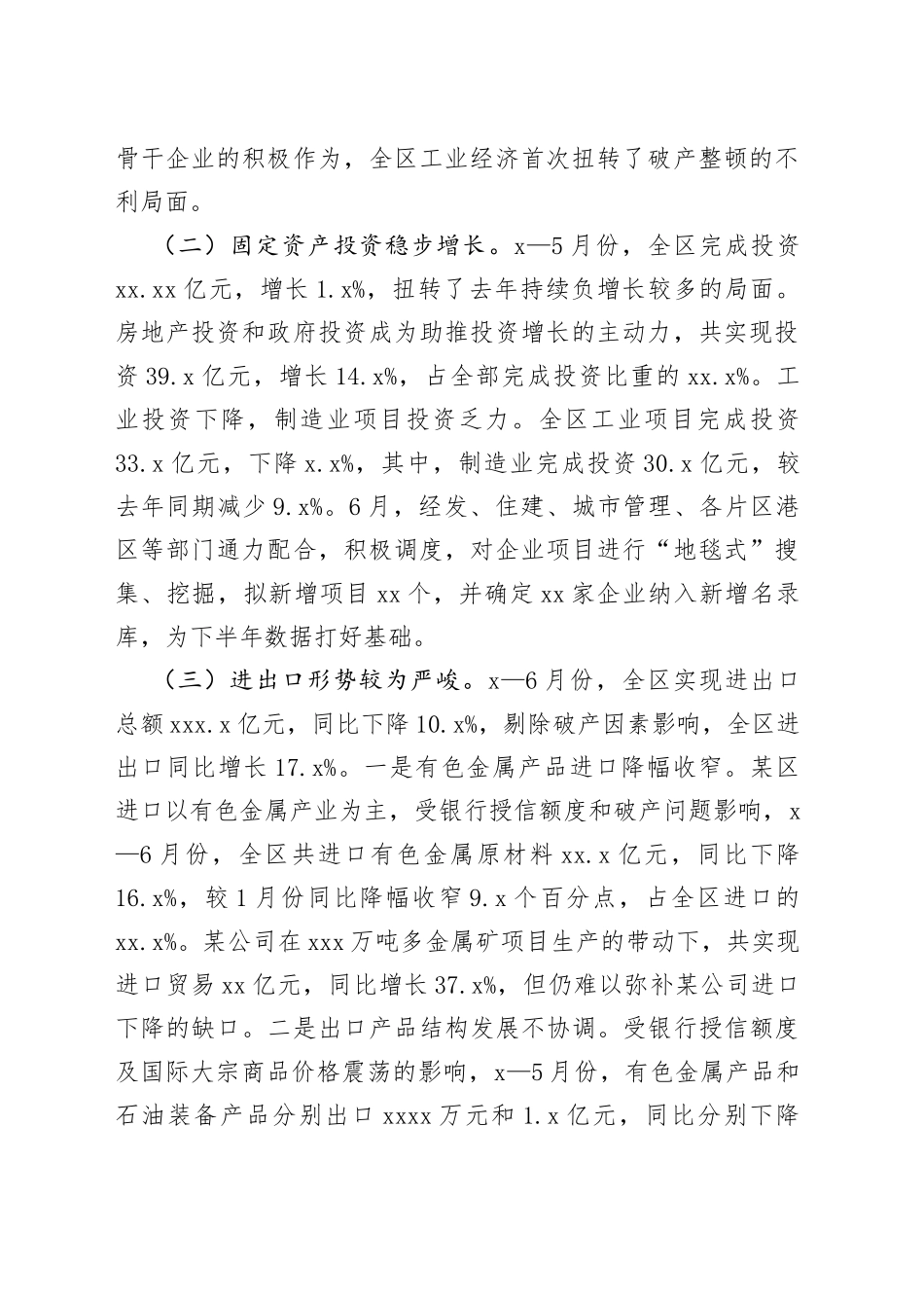 区政府统计局长会议发言材料(1)_第2页