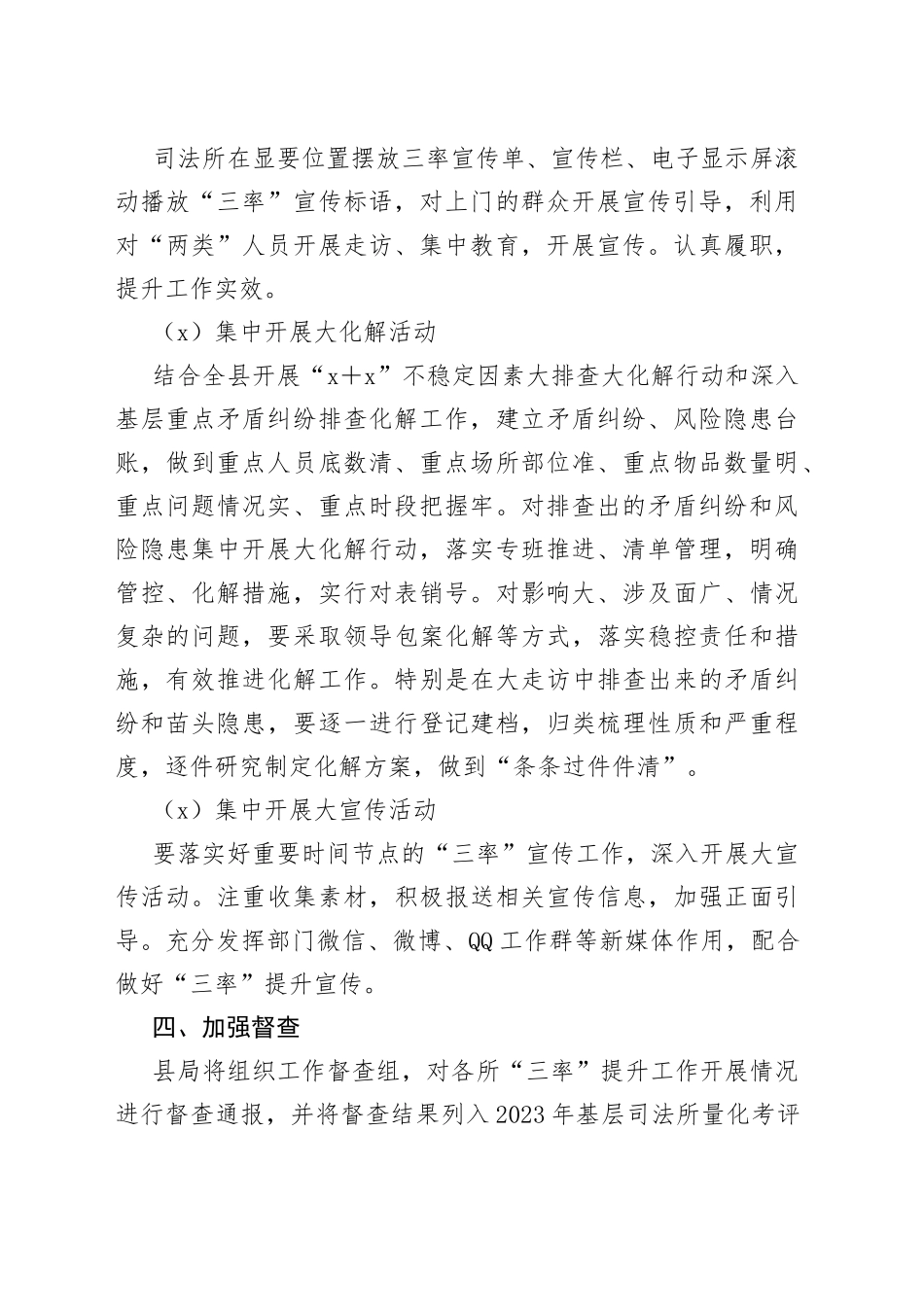 2023年司法局提升上半年平安建设“三率”工作实施方案_第2页