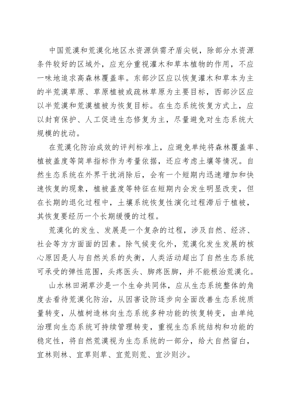 以滚石上山之劲防沙治沙_第2页