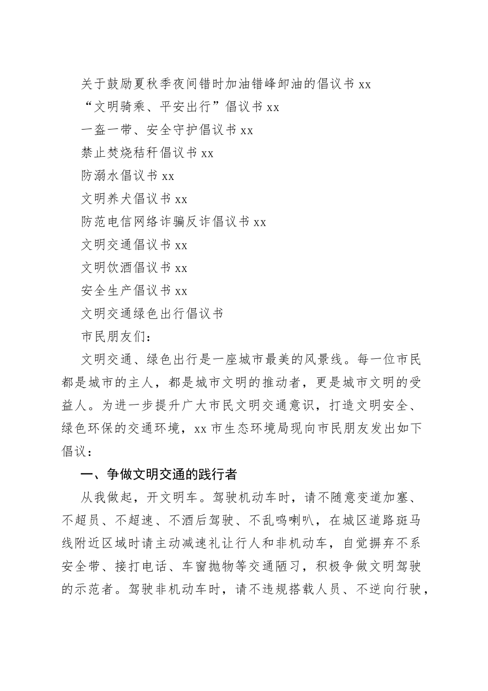 2023年各类倡议书合集（30篇）_第2页