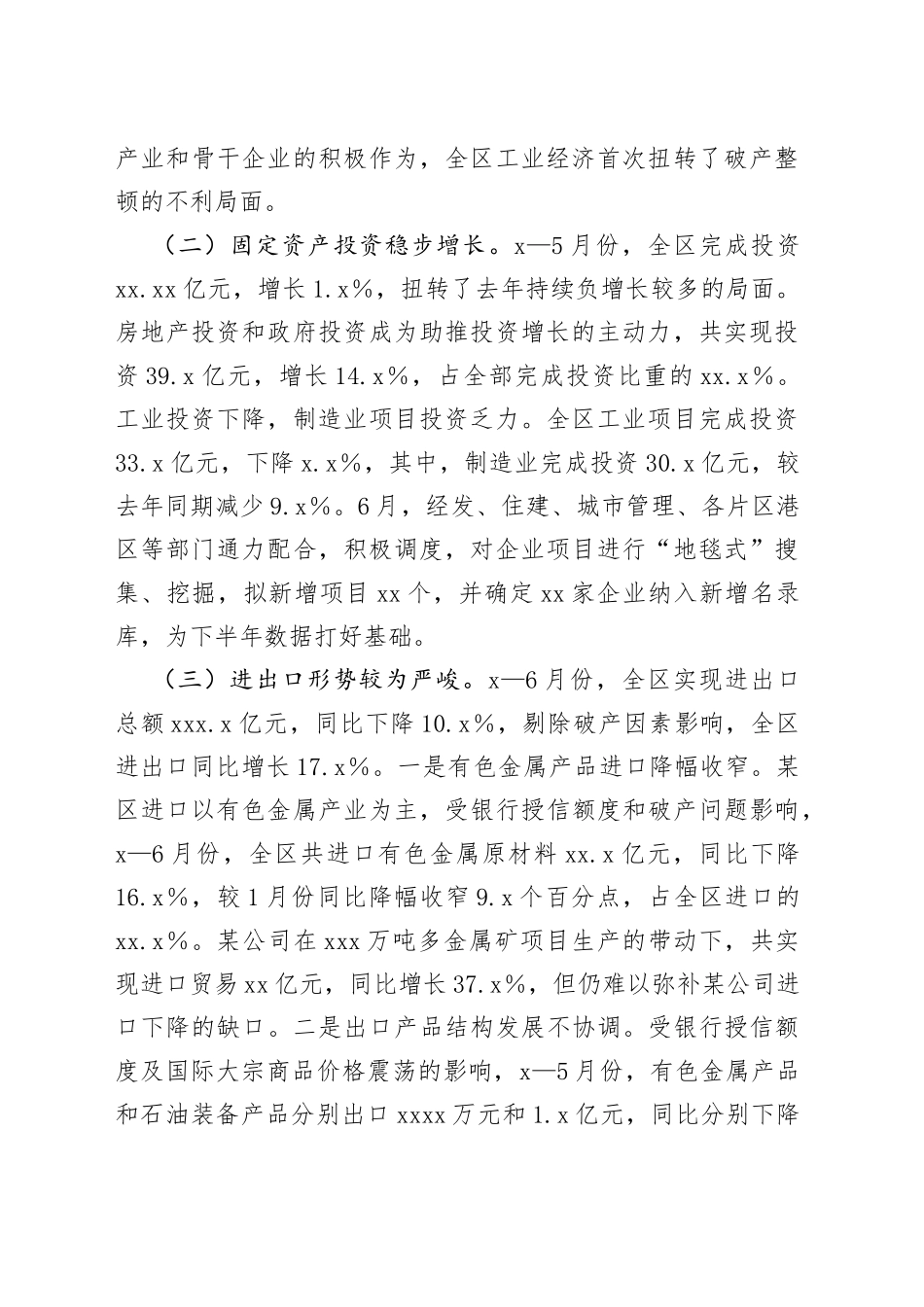 区政府统计局长会议发言材料_第2页