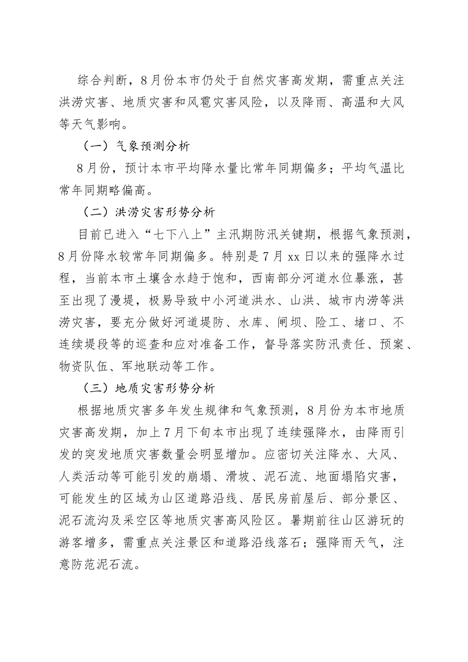 2023年各类分析报告合集（13篇）_第2页