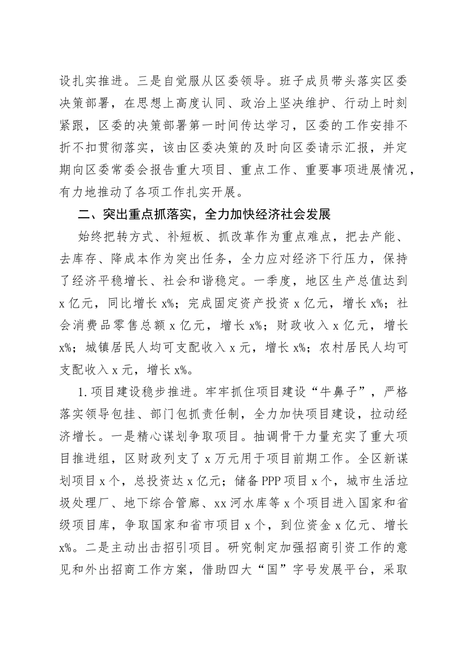 区政府领导班子运行情况汇报换届工作总结报告_第2页