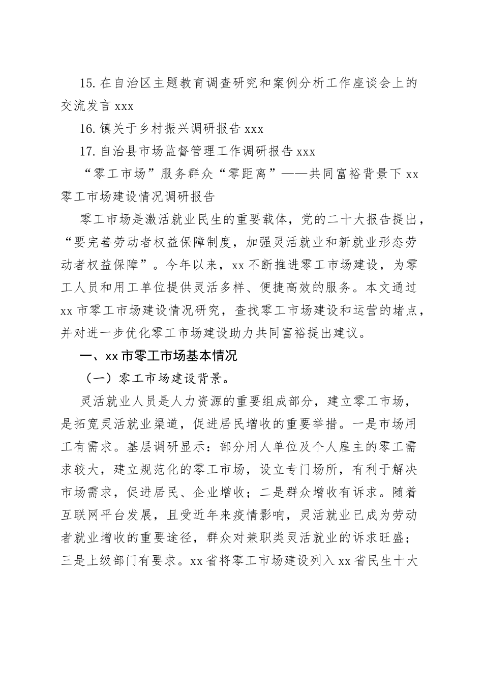 2023年各类调研报告合集（17篇）_第2页