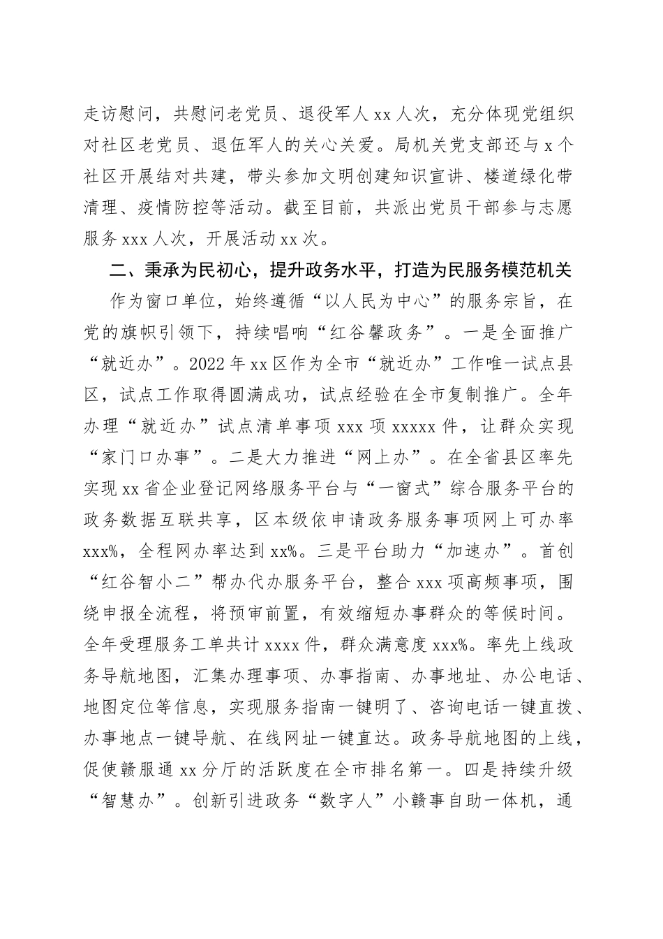 区政数局：创建模范机关 争当模范窗口_第2页