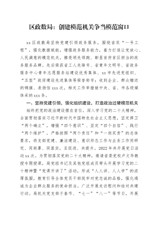 区政数局：创建模范机关 争当模范窗口