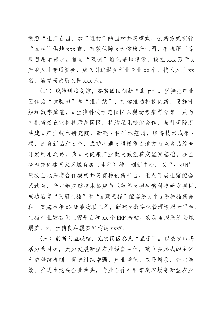 以现代农业园区建设巩固脱贫攻坚成果_第2页