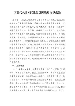 以现代农业园区建设巩固脱贫攻坚成果