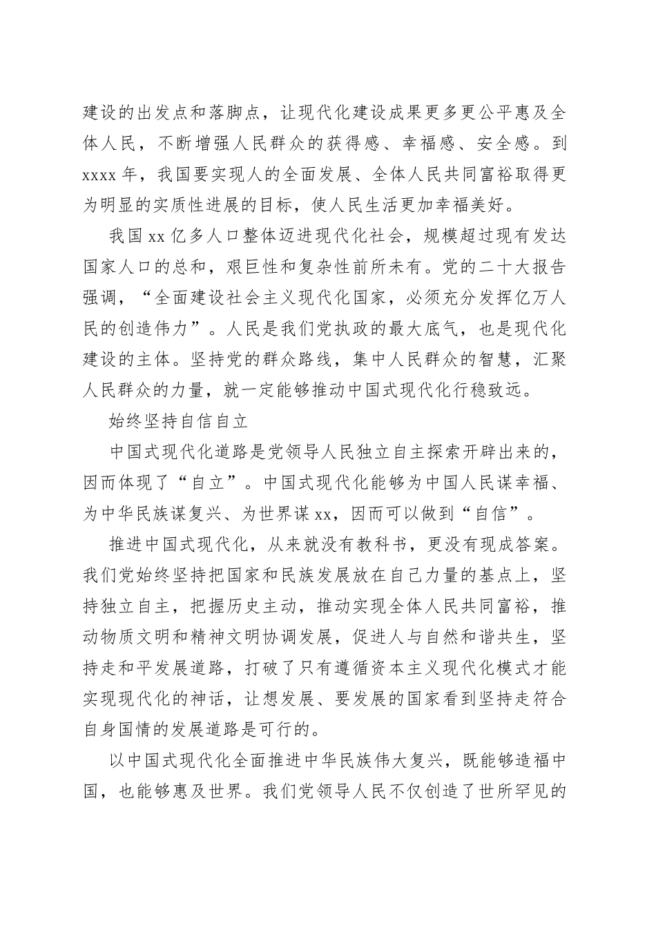 以科学世界观方法论认识中国式现代化_第2页