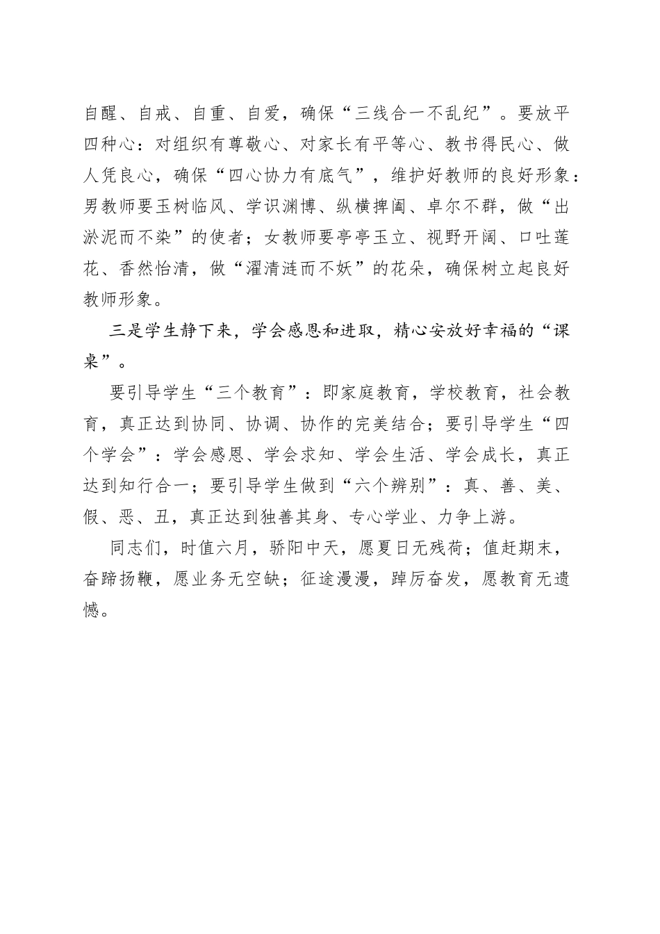 区教体局副局长在区师德师风建设推进工作上的讲话_第2页