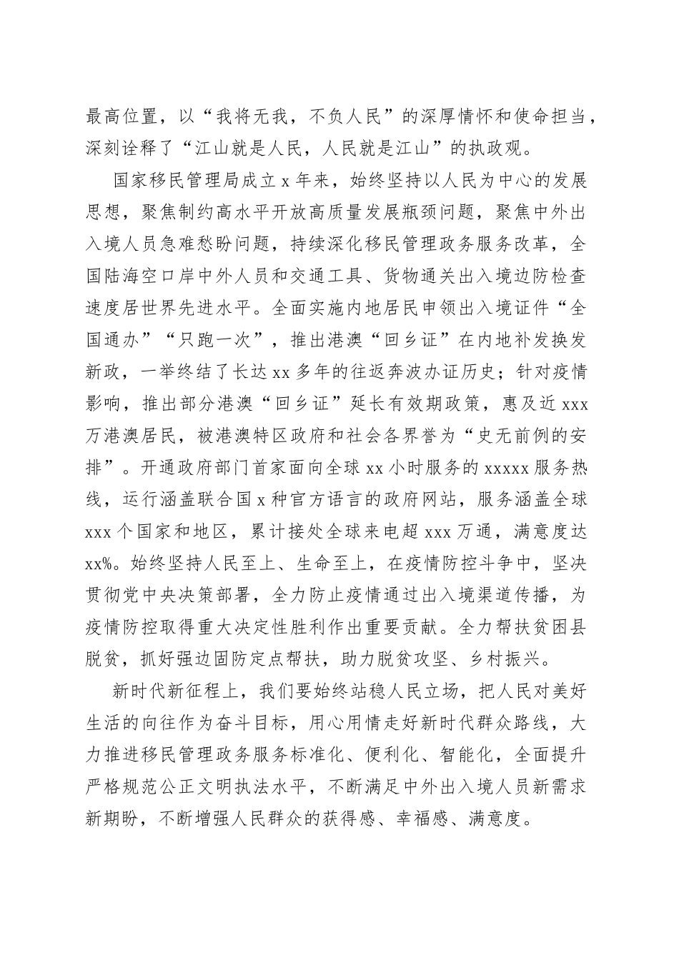 以科学的世界观和方法论引领移民管理事业高质量发展_第2页