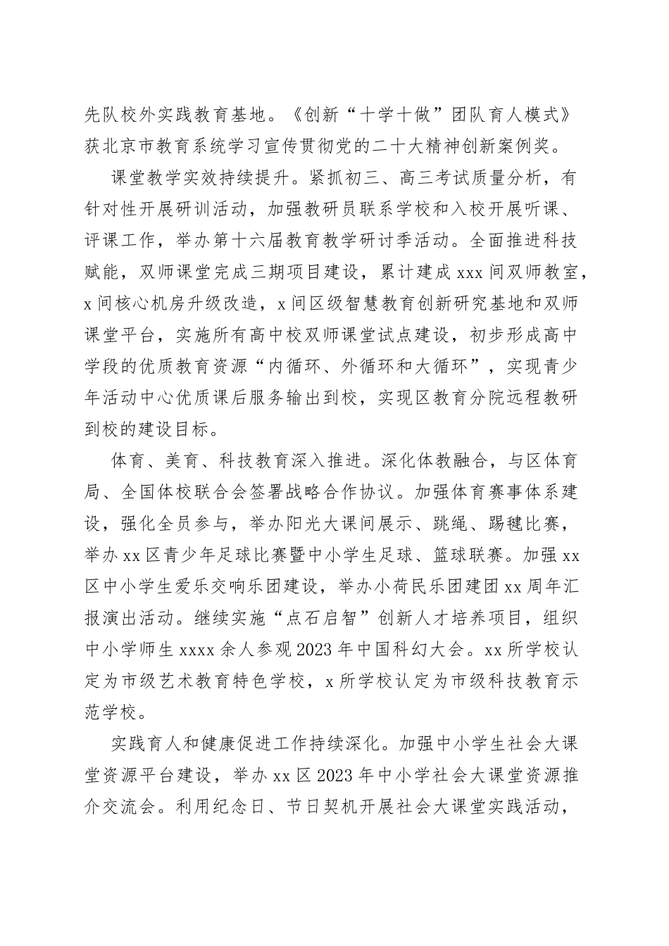 区教委2023年上半年义务教育工作总结（20230710）_第2页