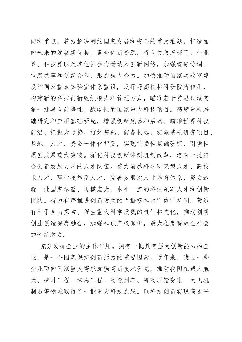 以科技创新实现高水平自立自强_第2页