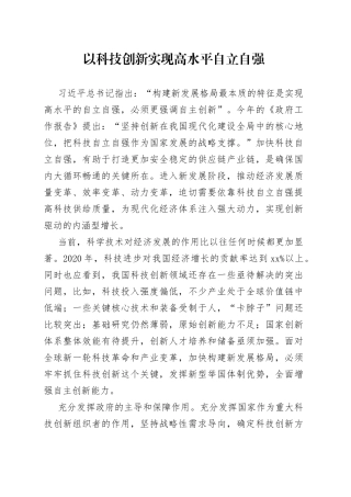 以科技创新实现高水平自立自强
