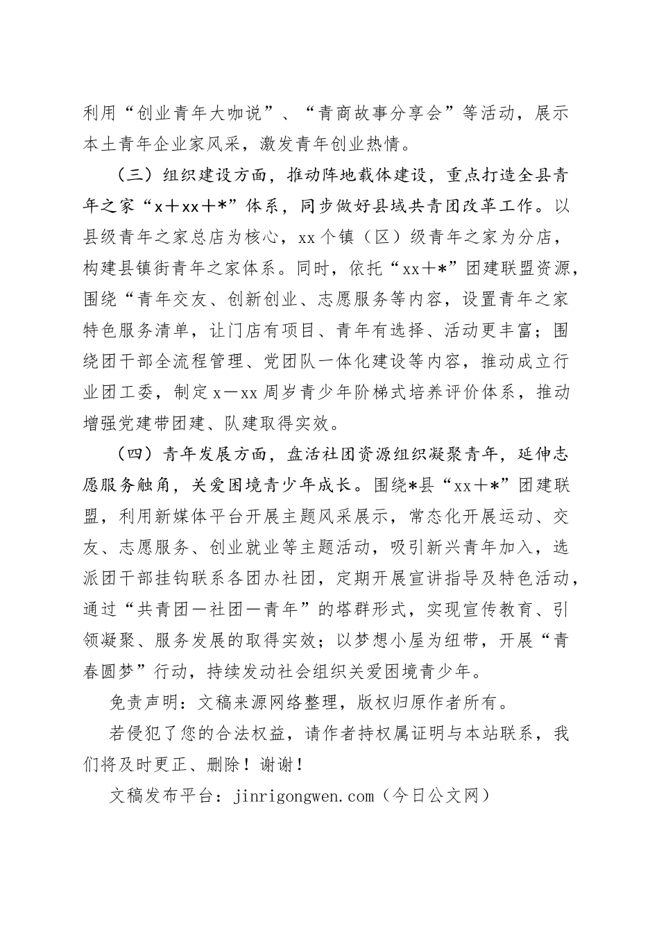 2023年团县委下半年工作思路_第2页