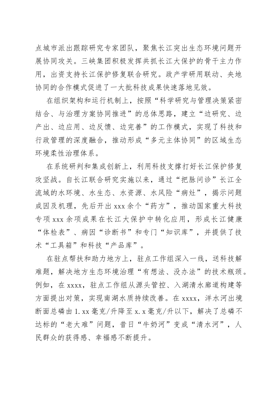 以科技协同创新助推长江大保护_第2页
