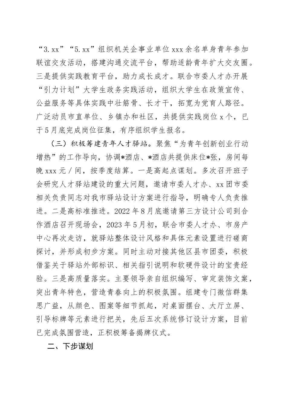 2023年团市委上半年工作总结及下步谋划_第2页