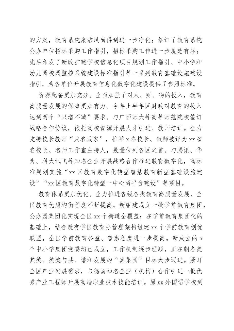 区教育局2023年上半年工作总结和下半年工作计划（20230913）_第2页