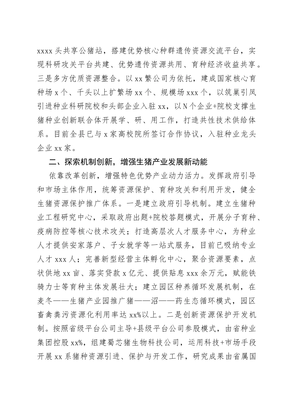 以科技和改革助推生猪产业高质量发展_第2页