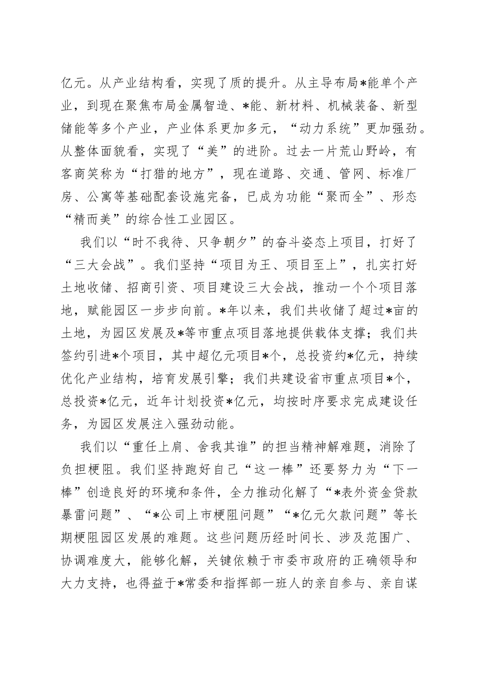 2023年园区党工委书记卸任感言_第2页