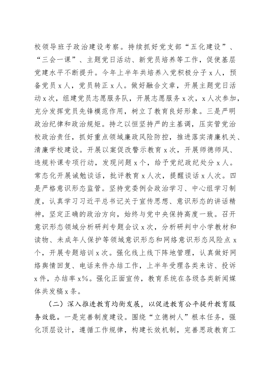 区教育局2023年上半年工作总结和下步工作重点_第2页