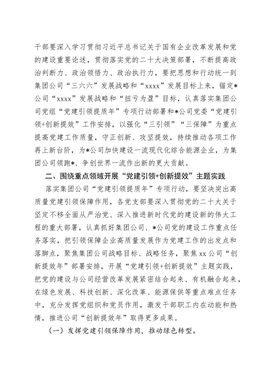 2023年国企“党建引领提质年”专项行动实施方案_第2页