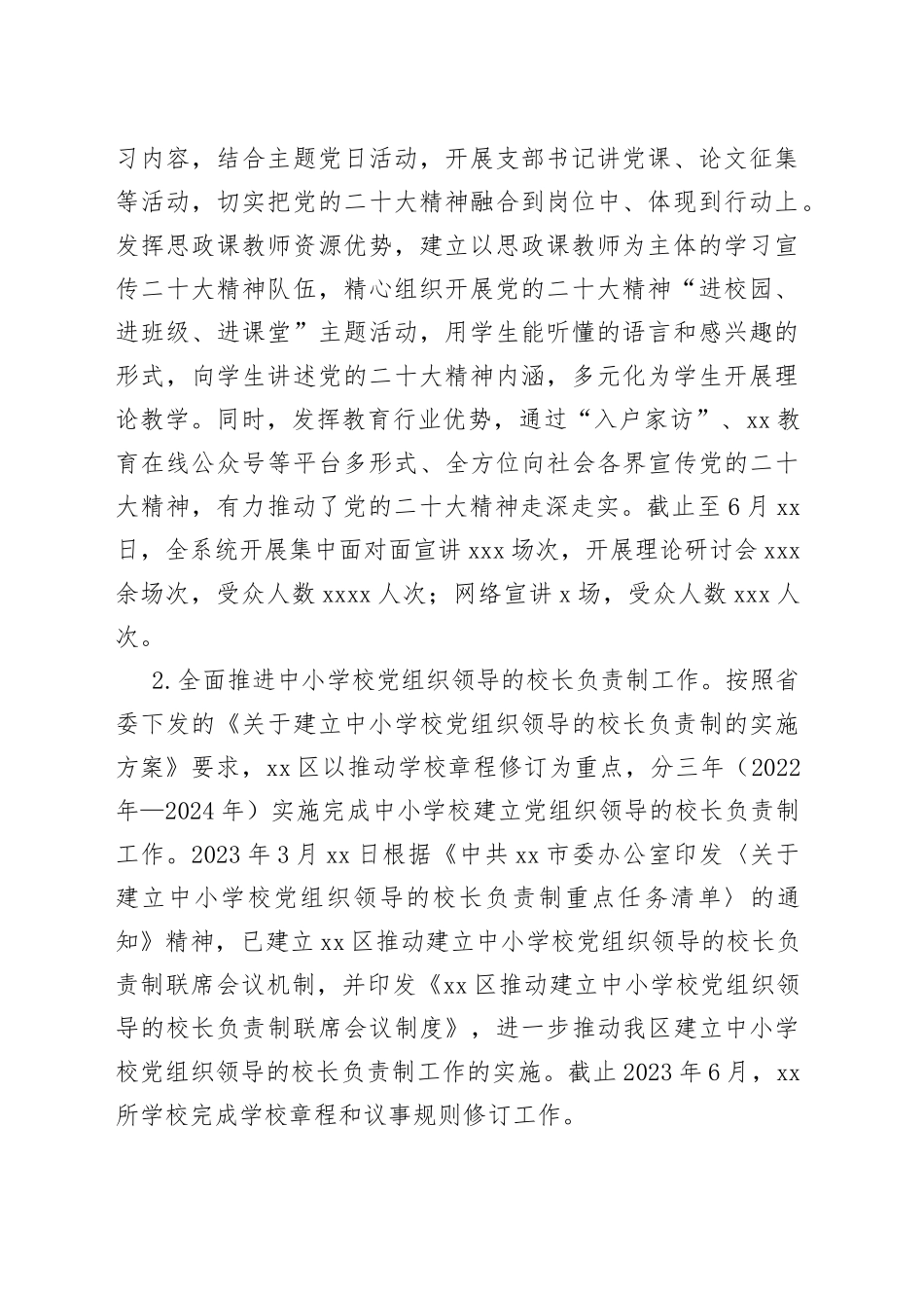 区教育局2023年上半年工作总结（20230704）_第2页