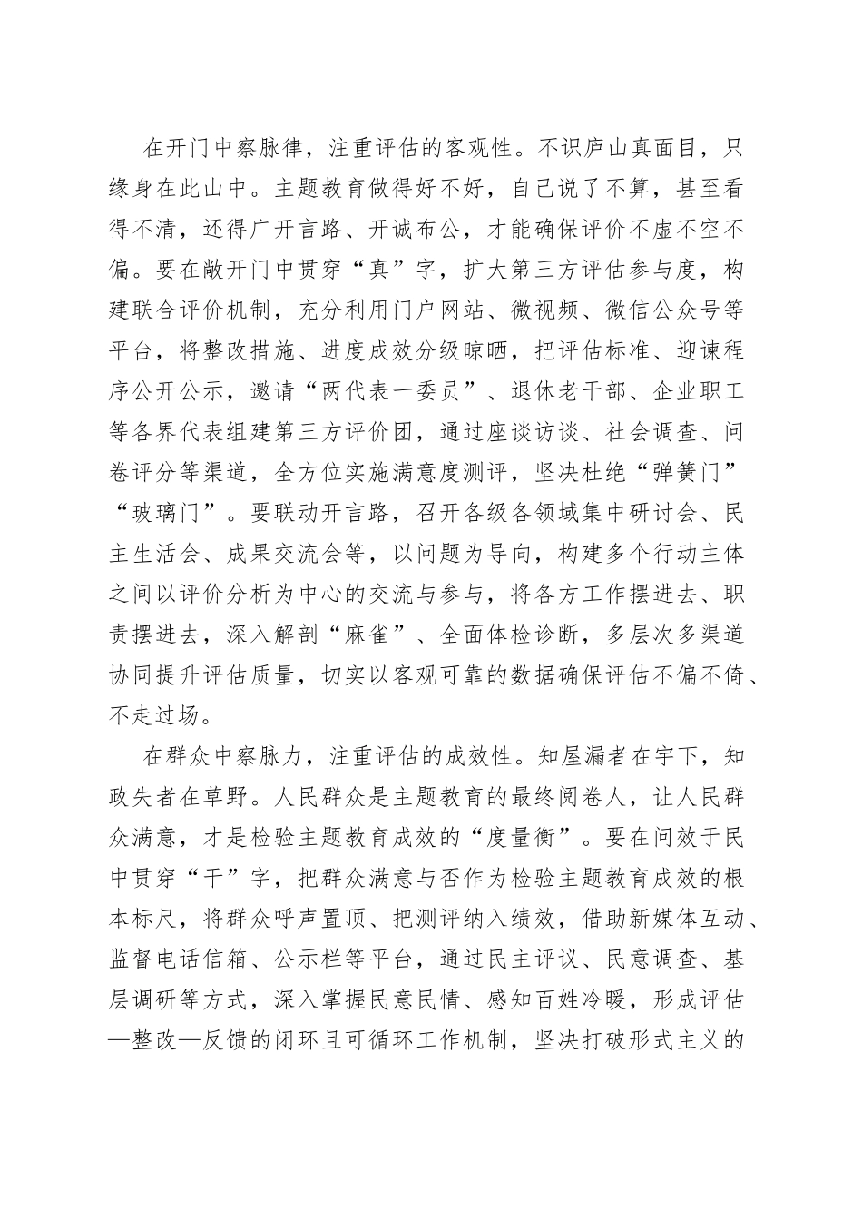 以精准评估“把脉”主题教育_第2页
