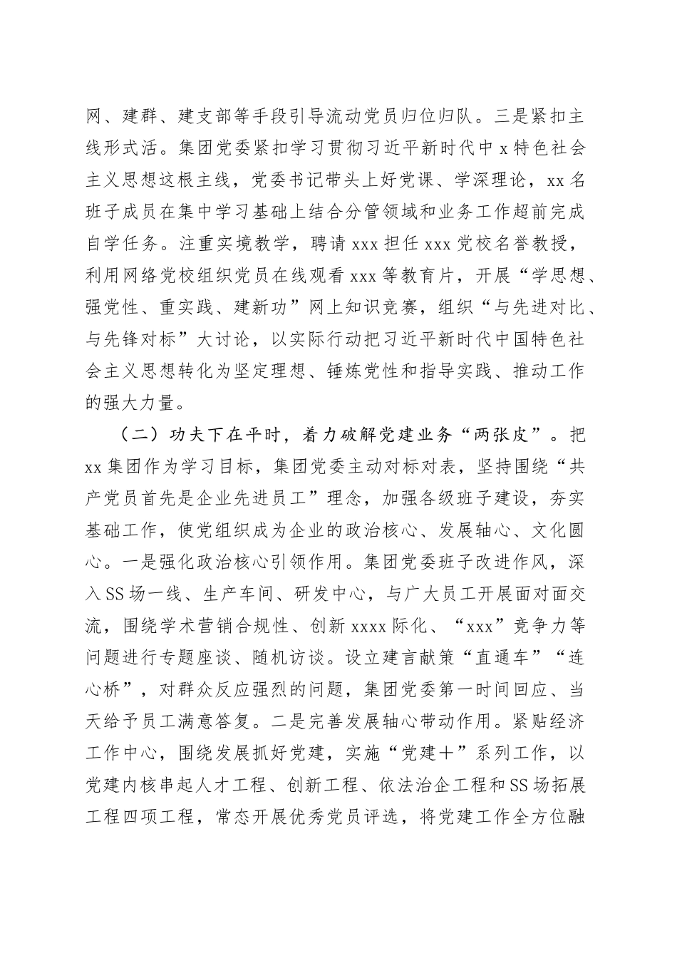 2023年国企主题教育自查评估报告_第2页